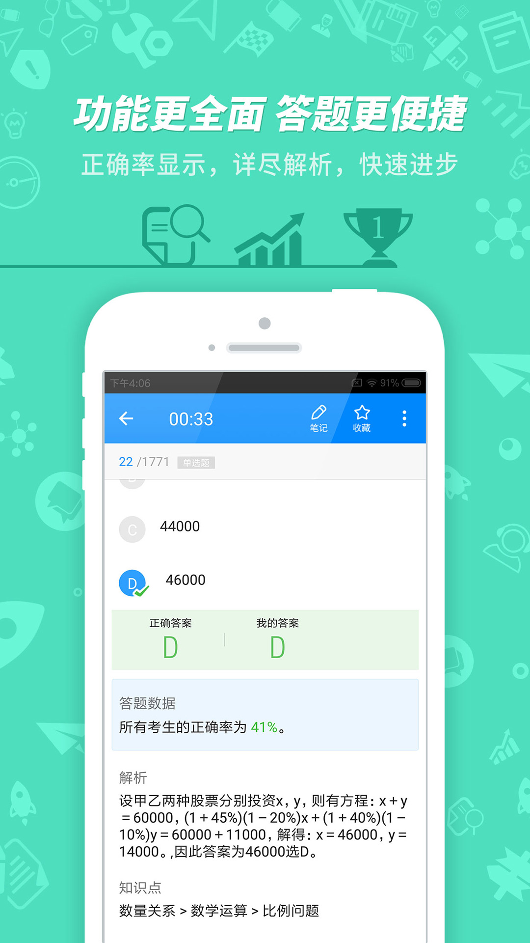 101贝考考公截图