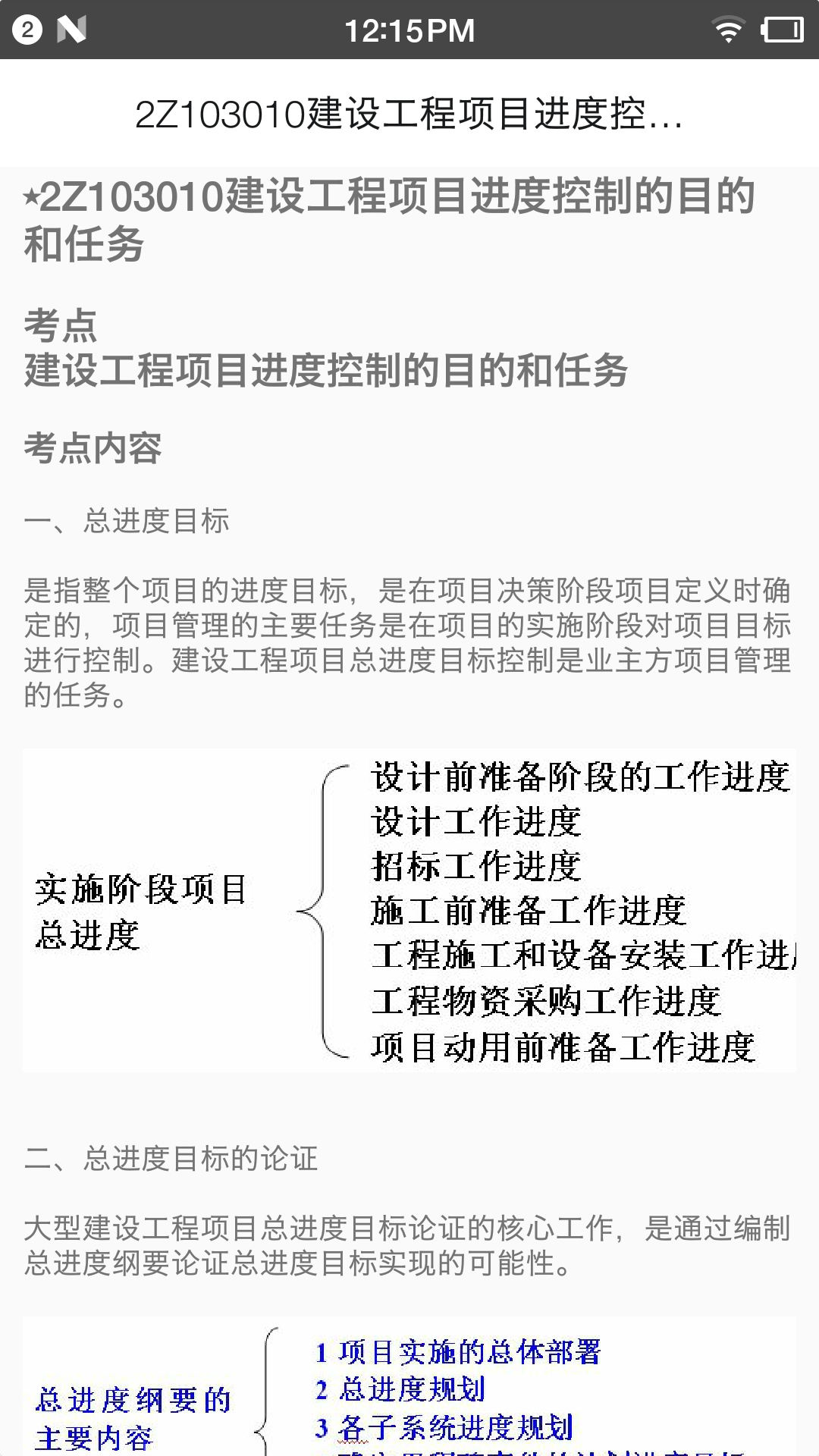 二级建造师宝典截图