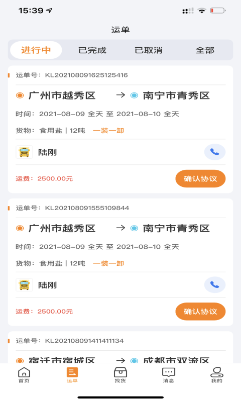 货拉多司机端截图