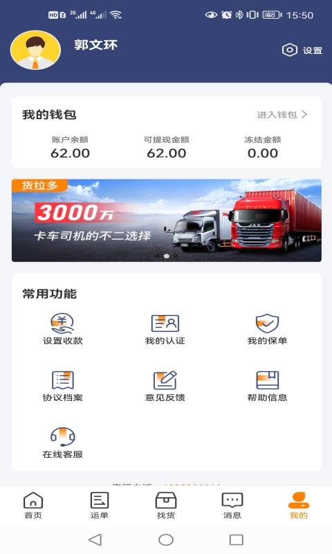 货拉多司机端截图