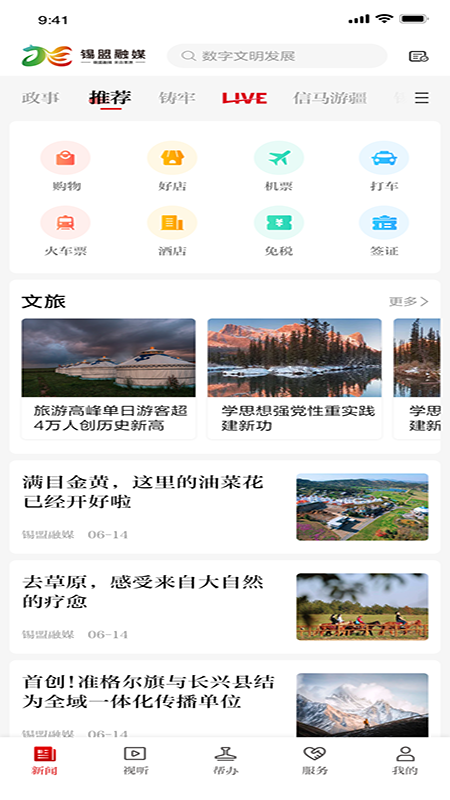 锡林河截图