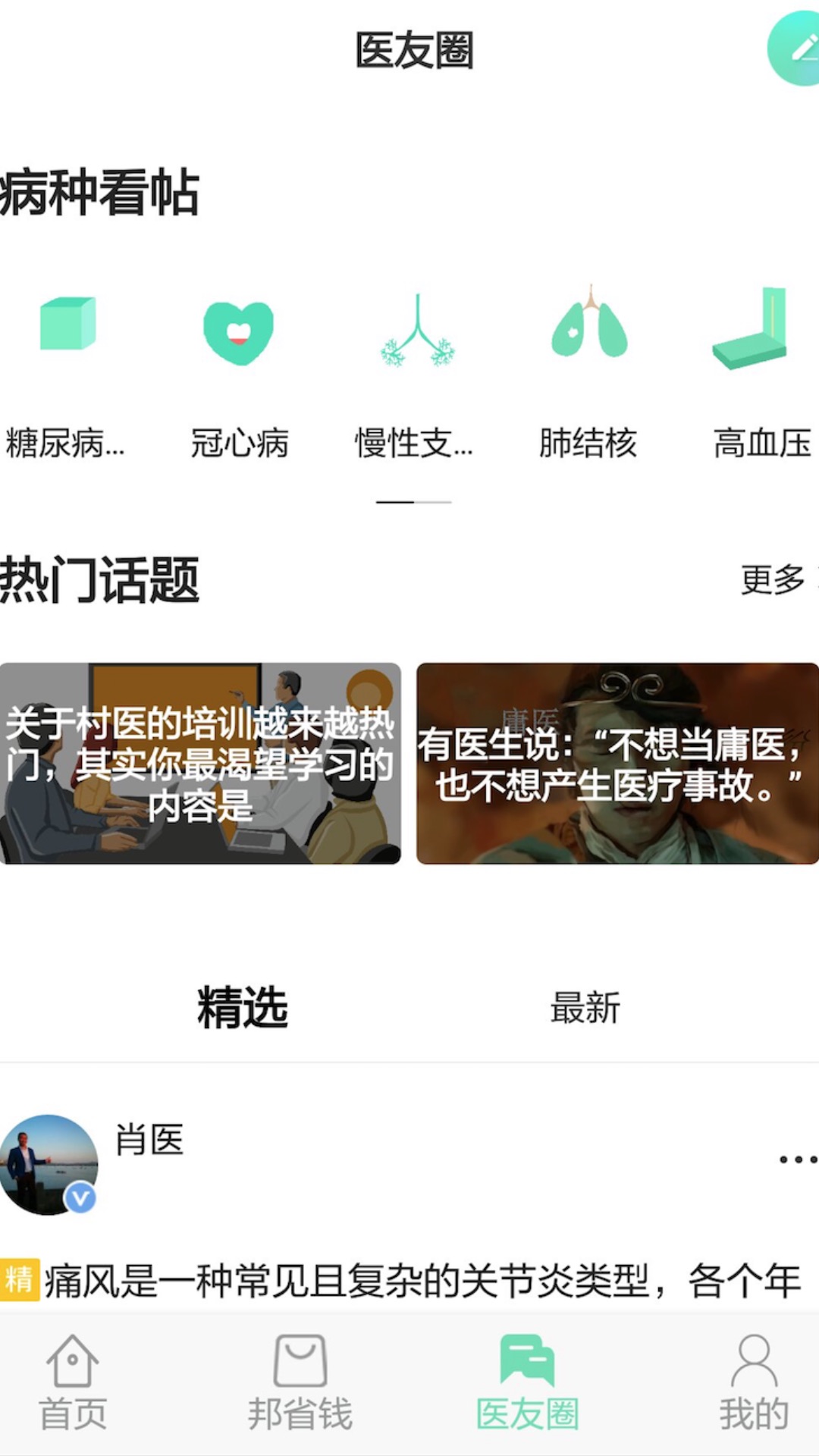 村医邦截图