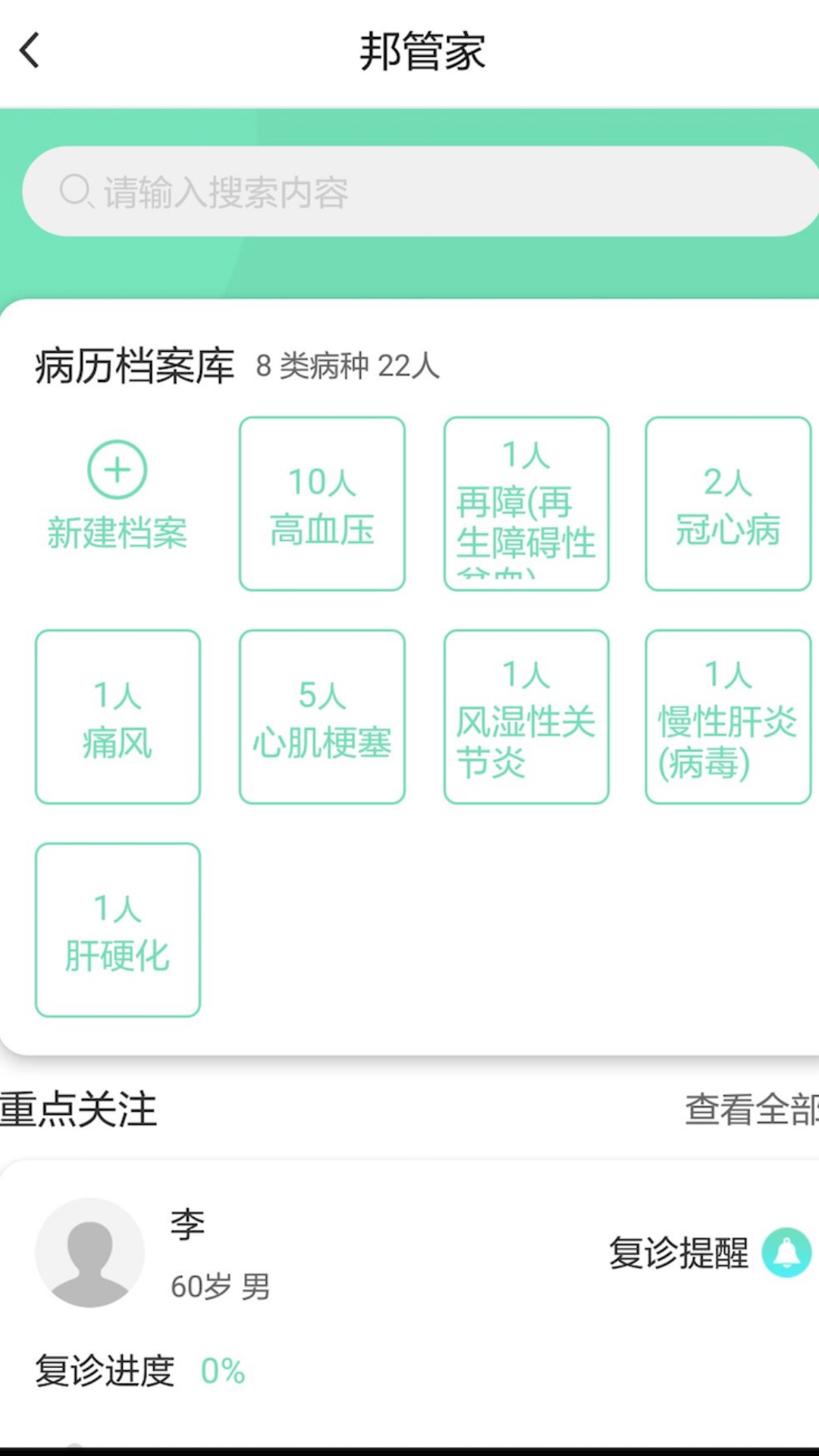 村医邦截图