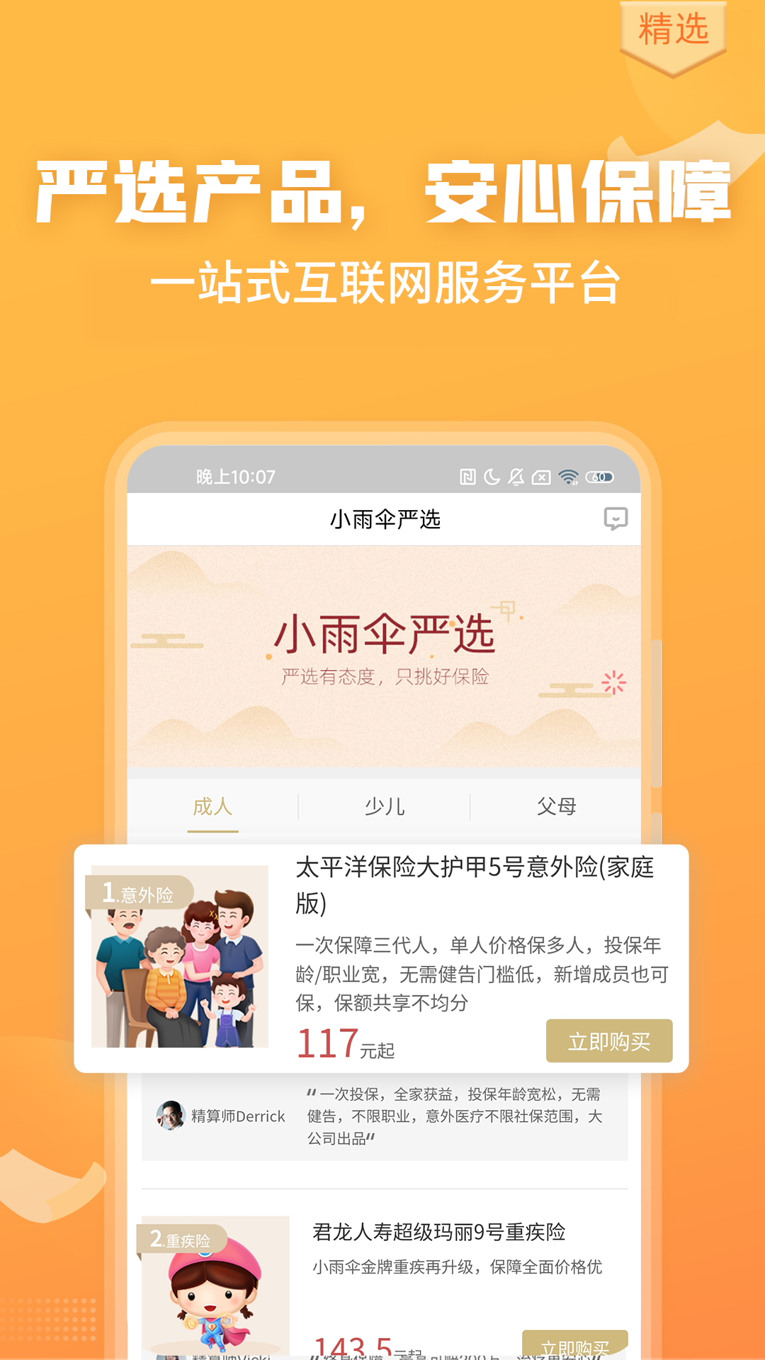 严选保险商城