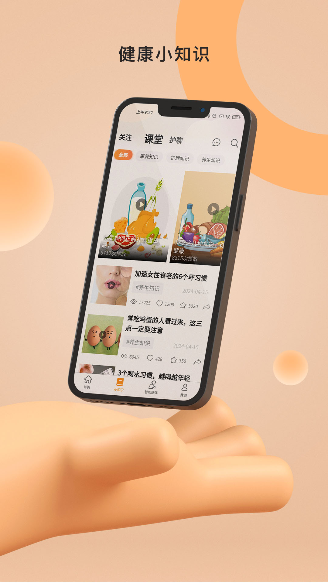 精侍陪护