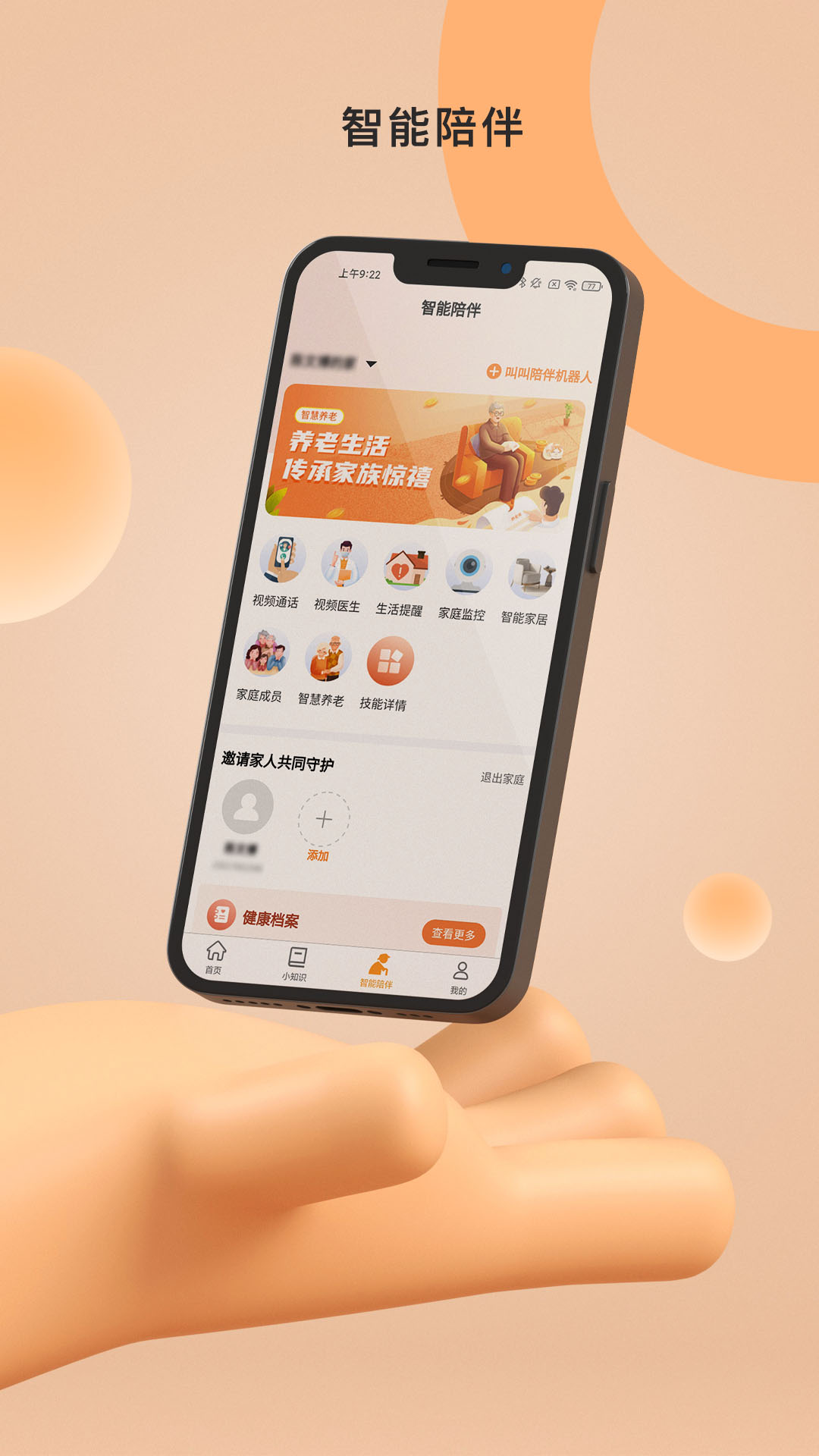 精侍陪护