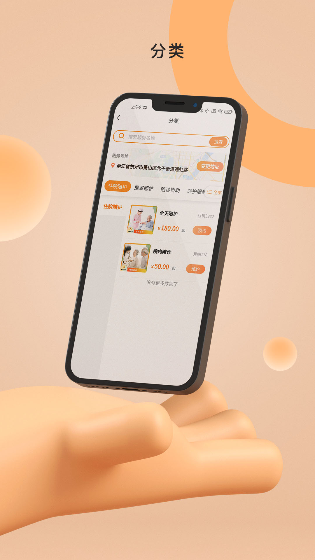 精侍陪护