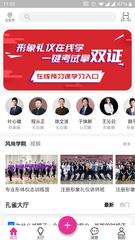 风尚圈截图