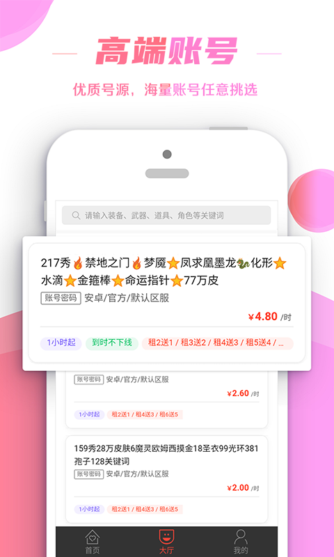 租号控截图