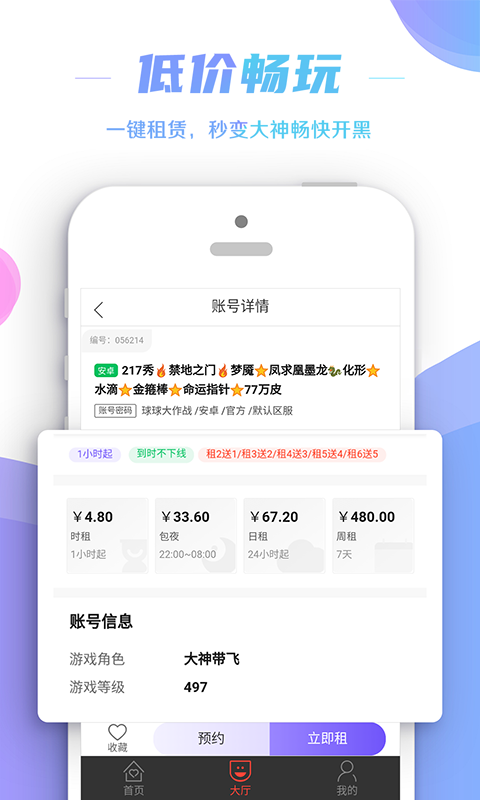 租号控截图