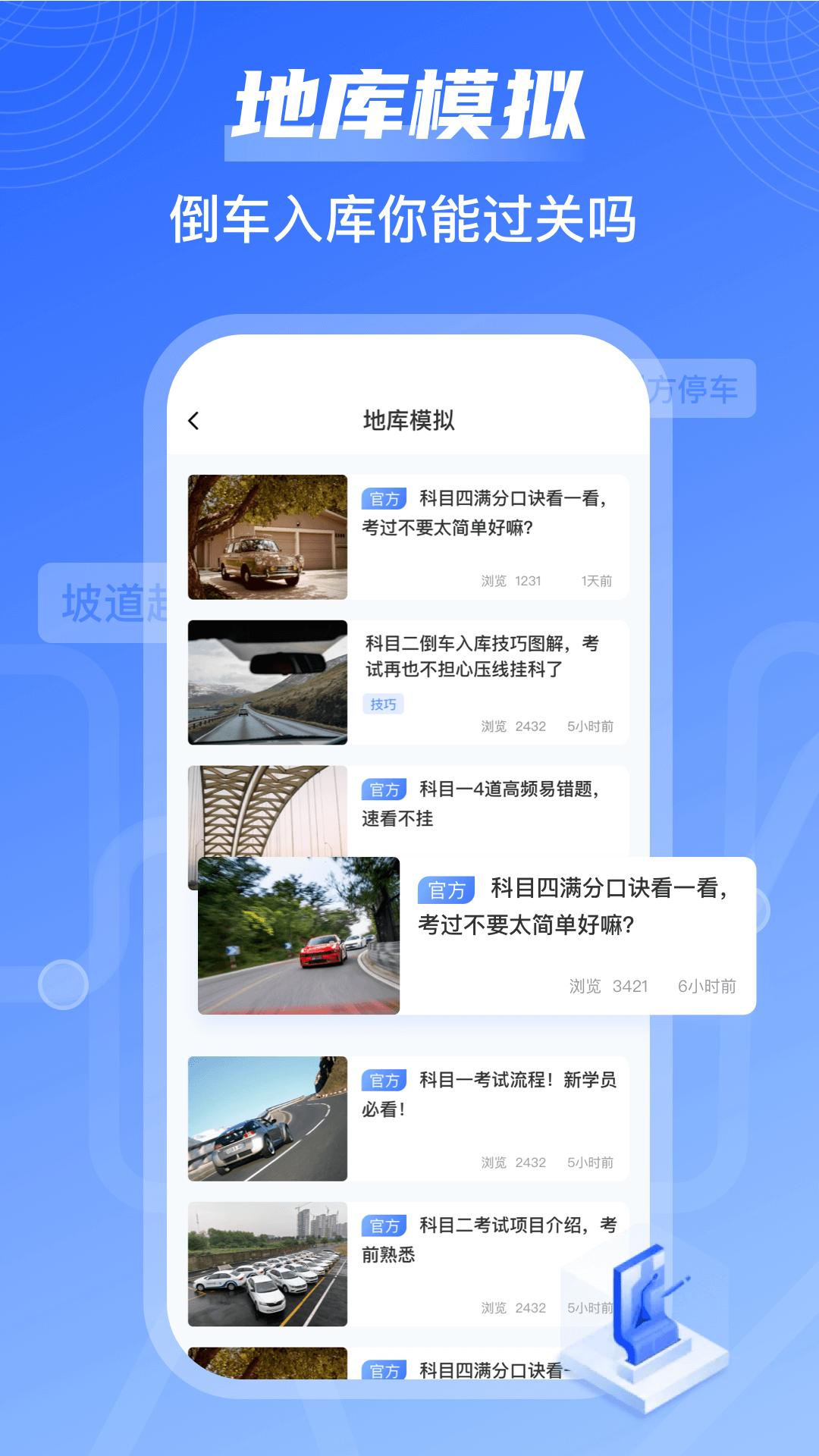 我的停车场截图