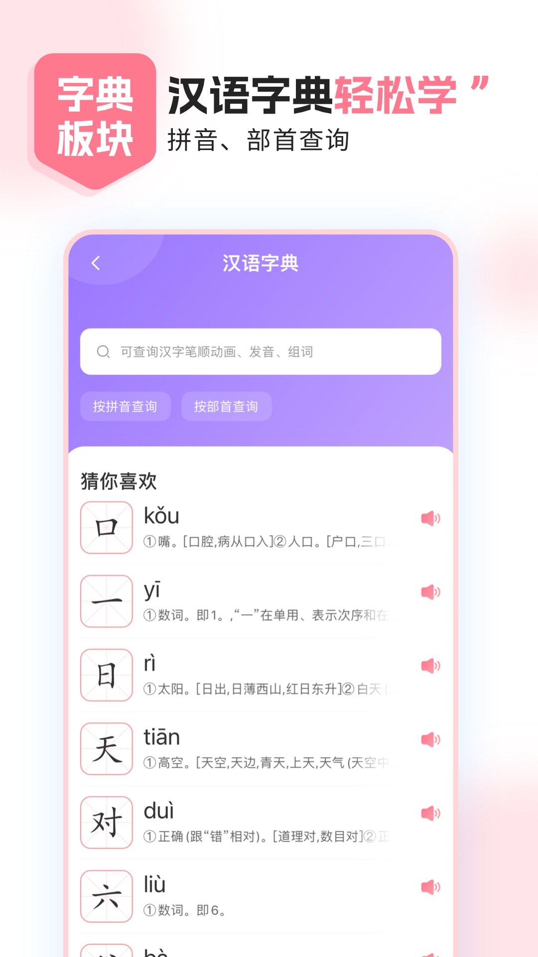 小孩子点读截图