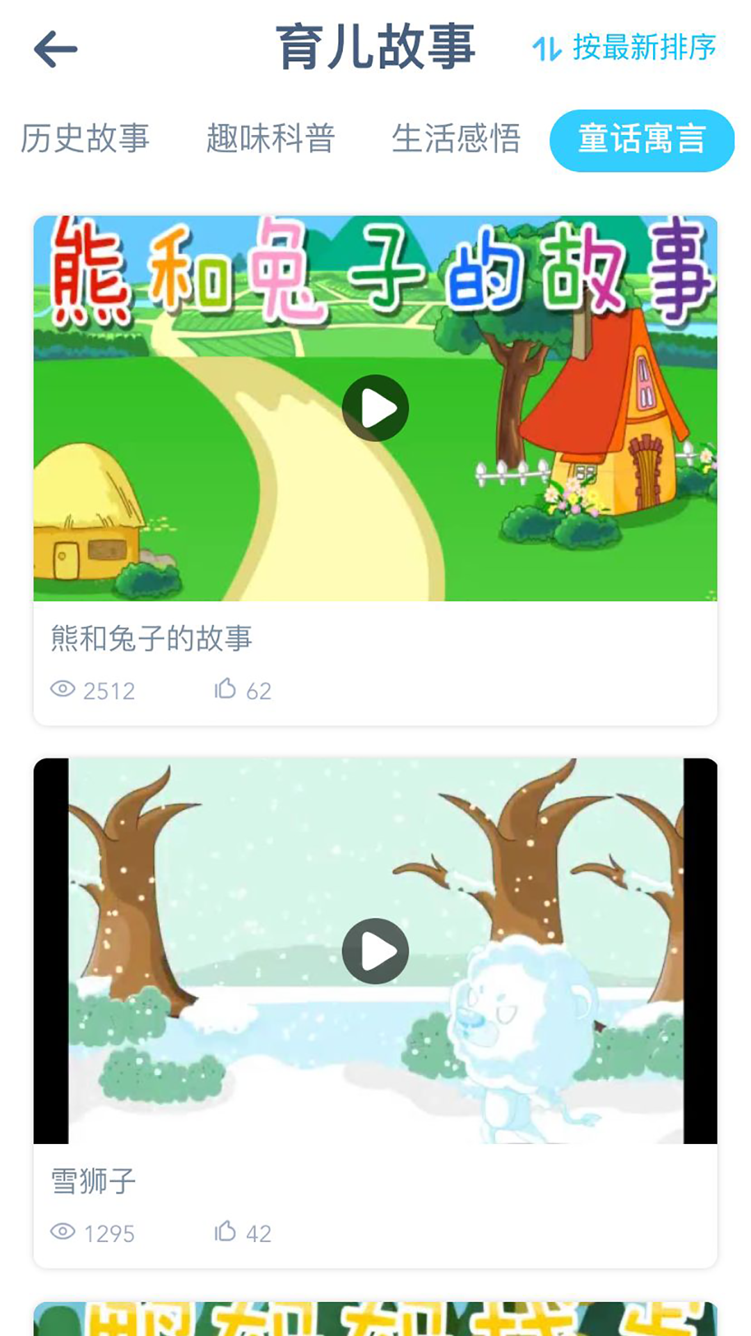 童趣课堂截图