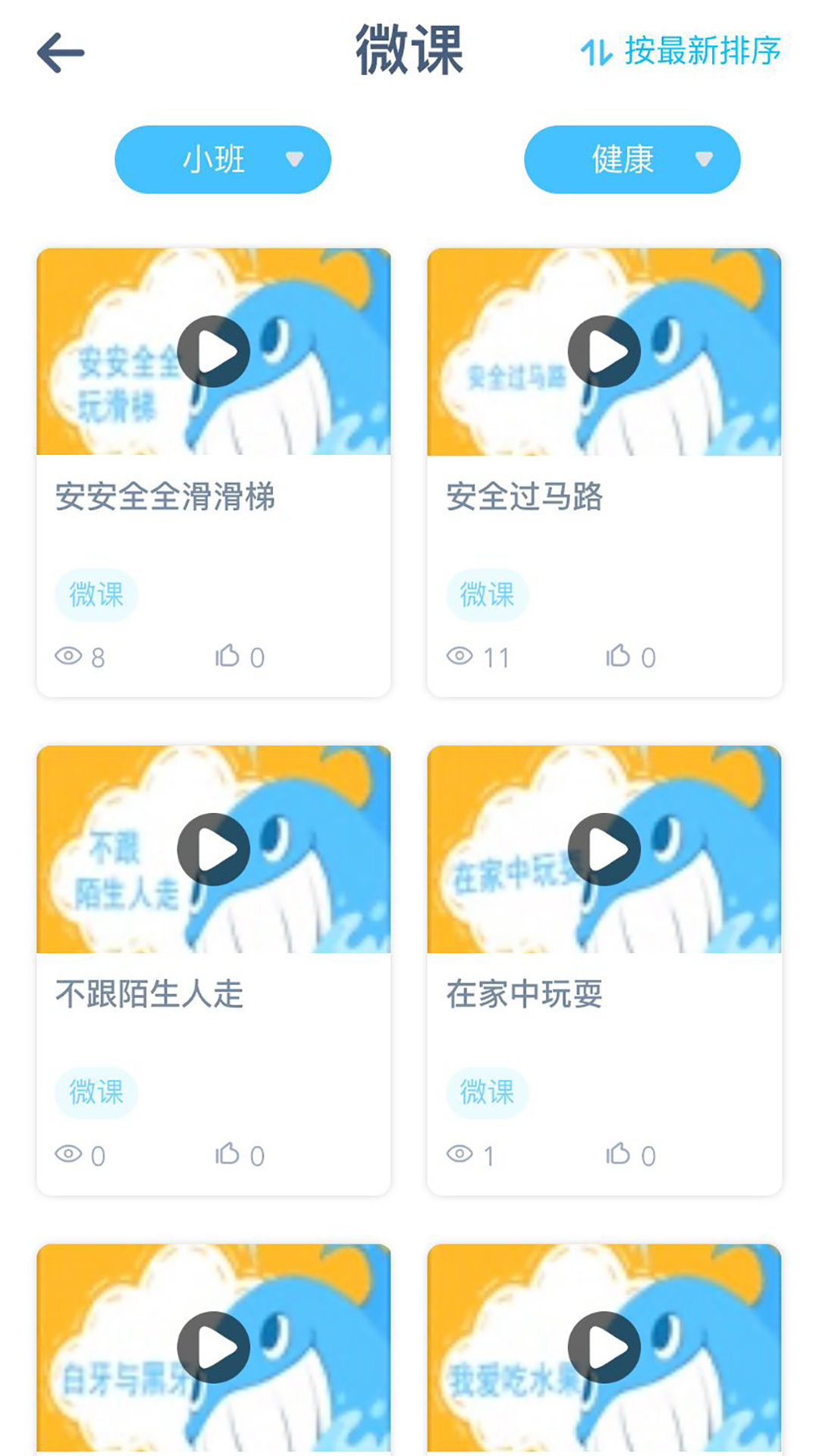 童趣课堂截图
