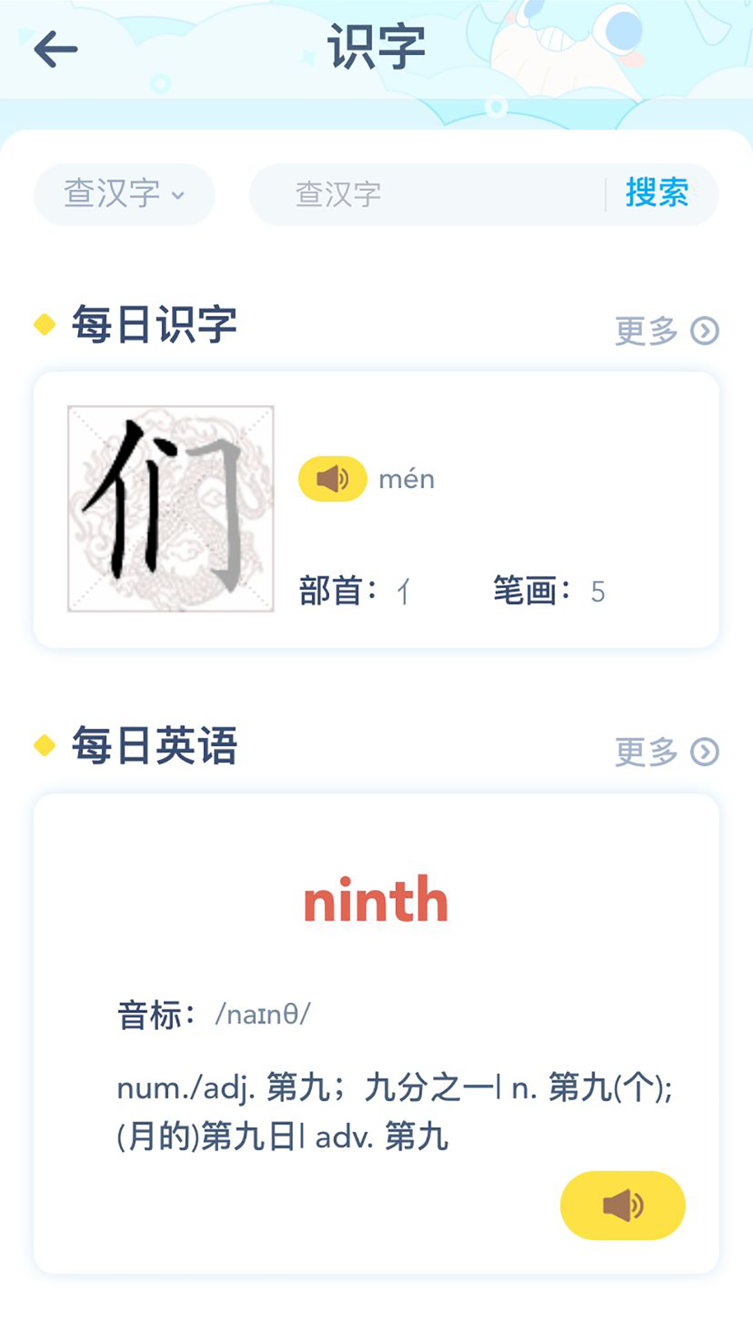 童趣课堂截图
