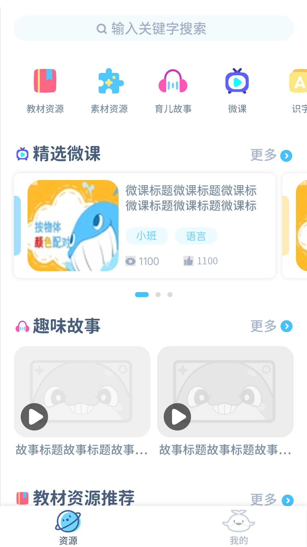 童趣课堂截图