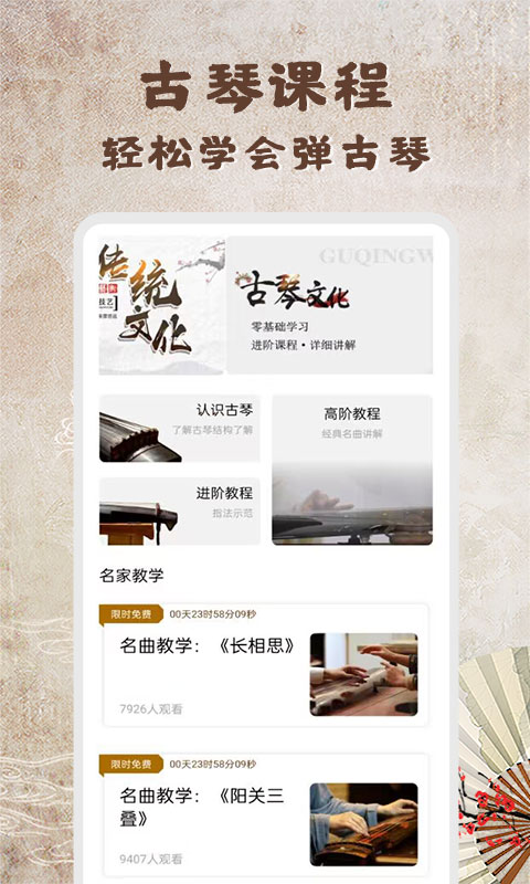 古琴截图