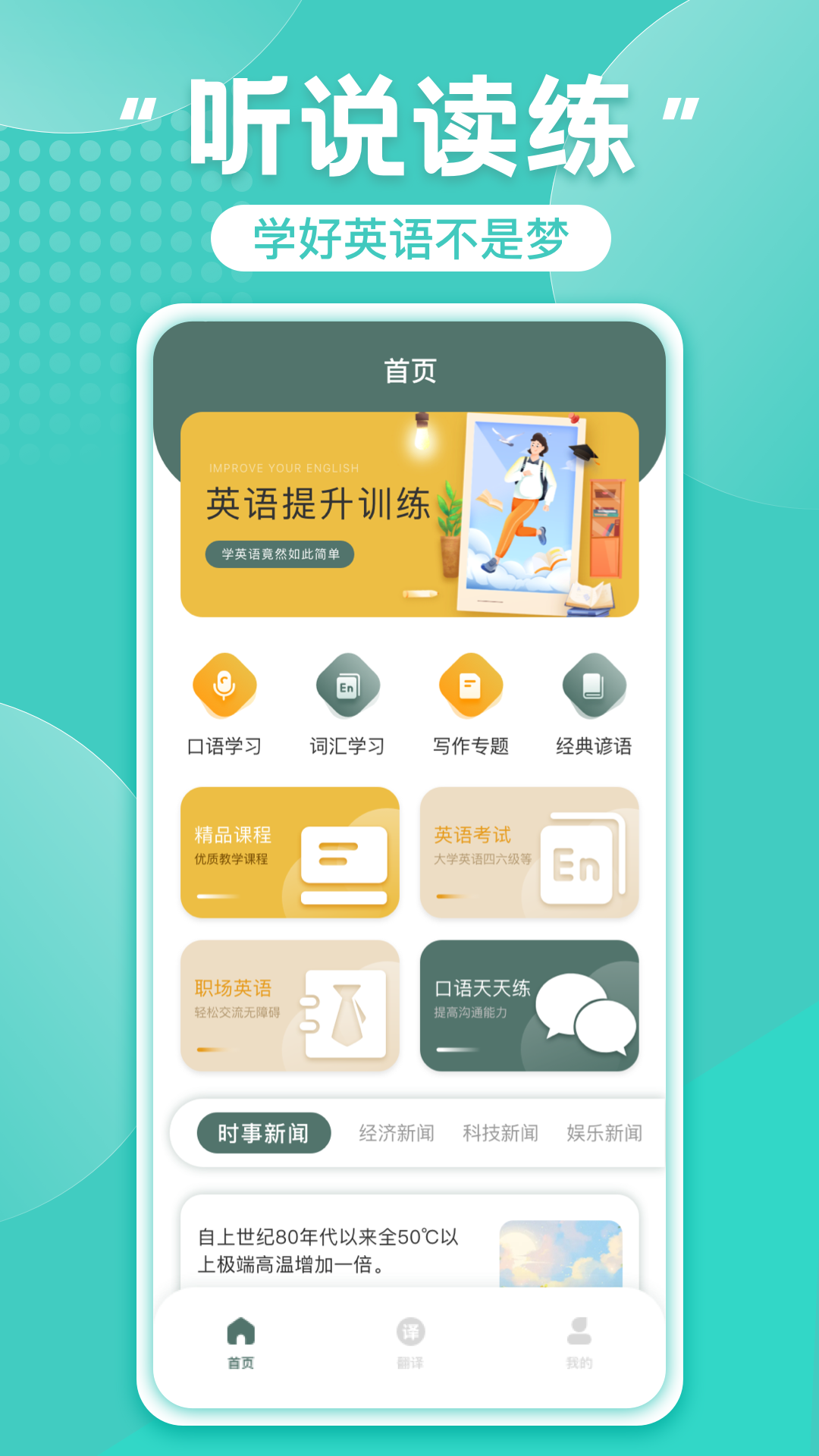 英语宝截图