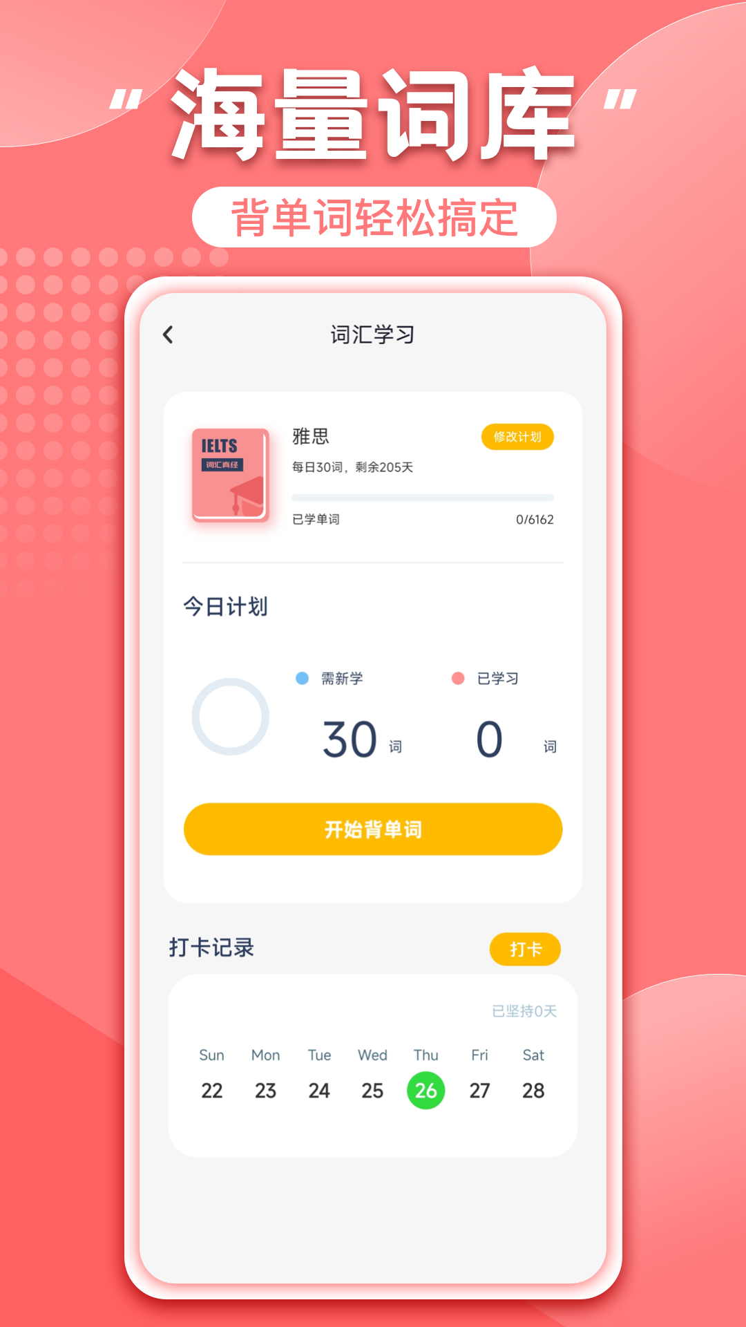 英语宝截图