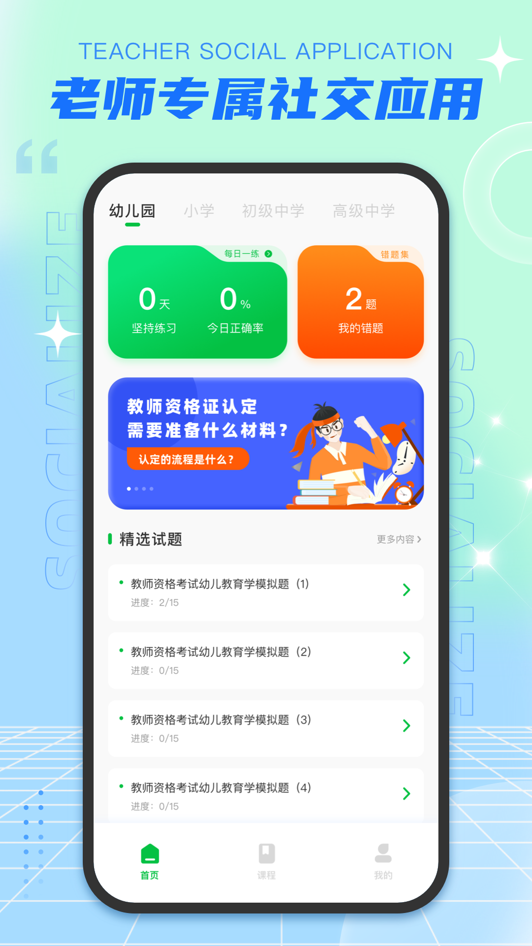 老师圈截图