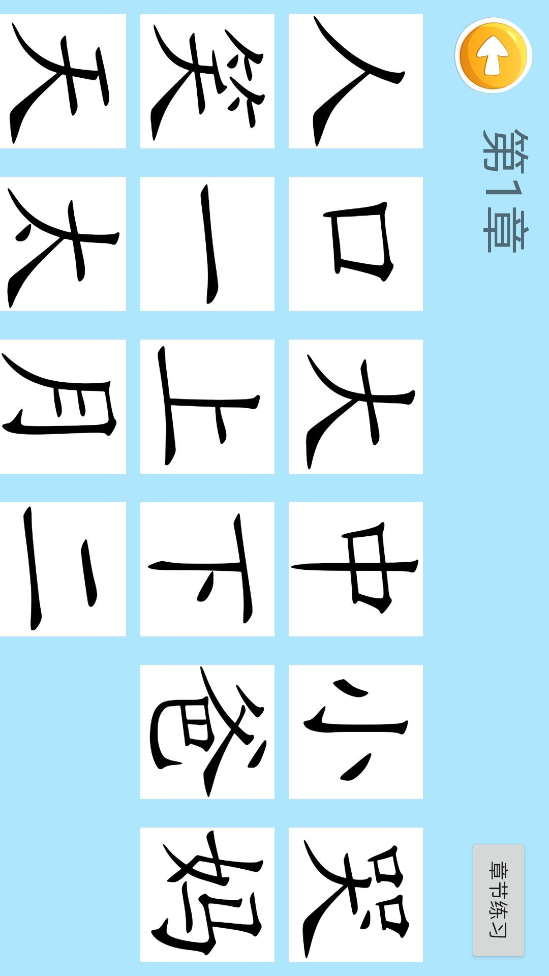 四五认字