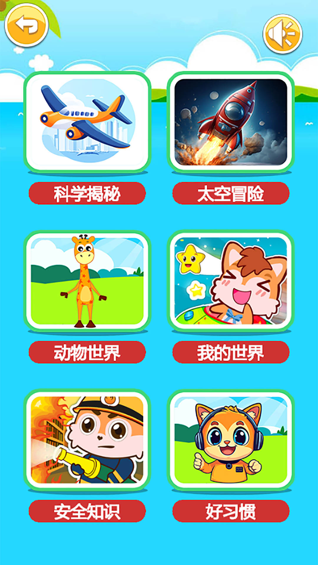 宝宝听世界截图