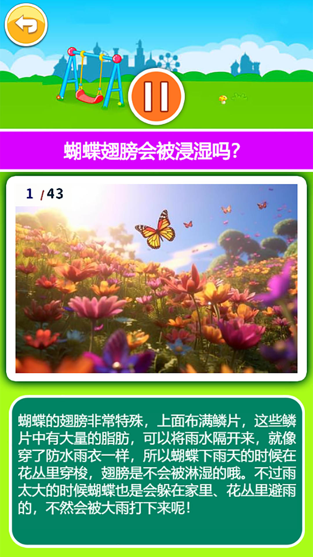 宝宝听世界截图