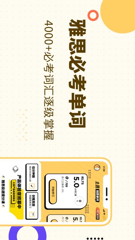 土豆雅思单词截图