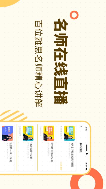 土豆雅思单词截图