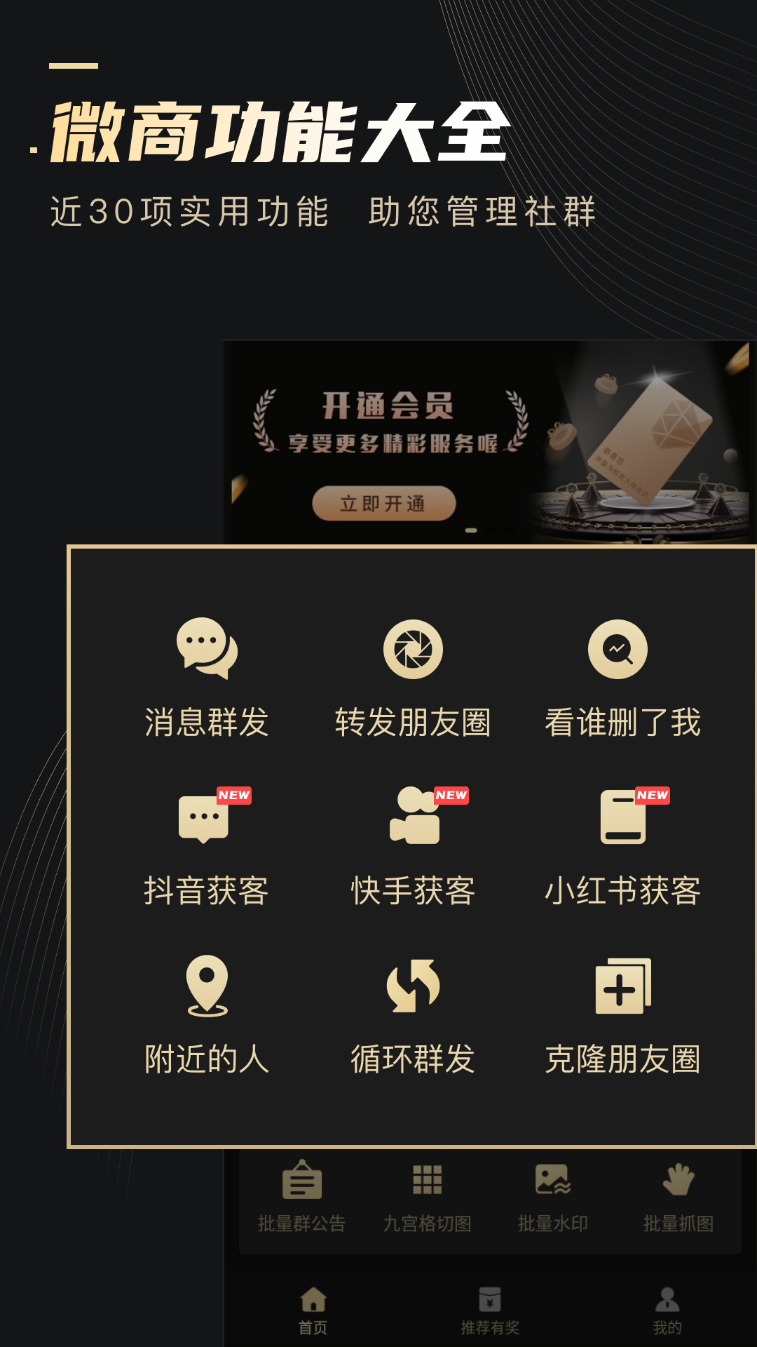 微商助手软件