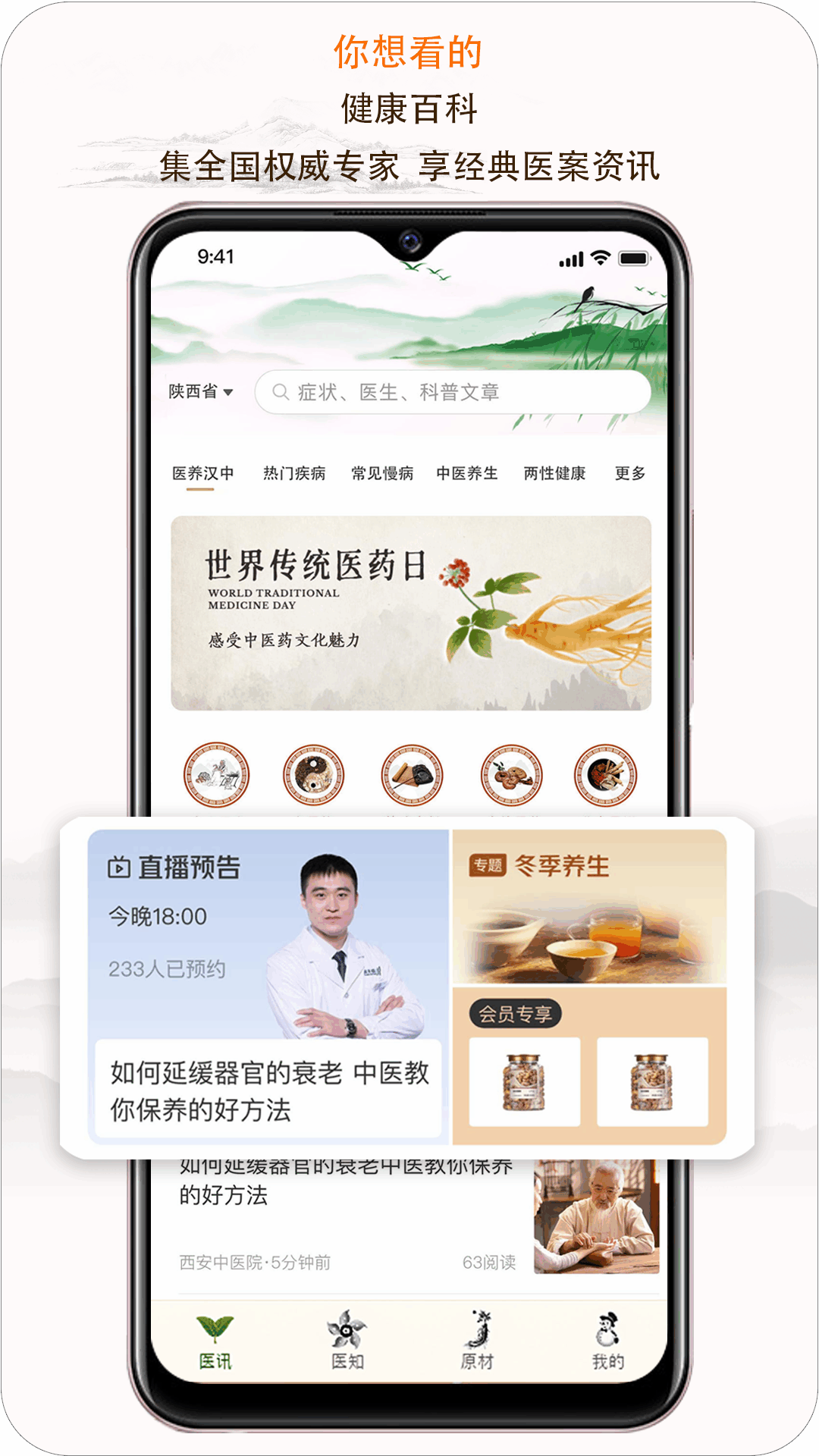 e德本草截图