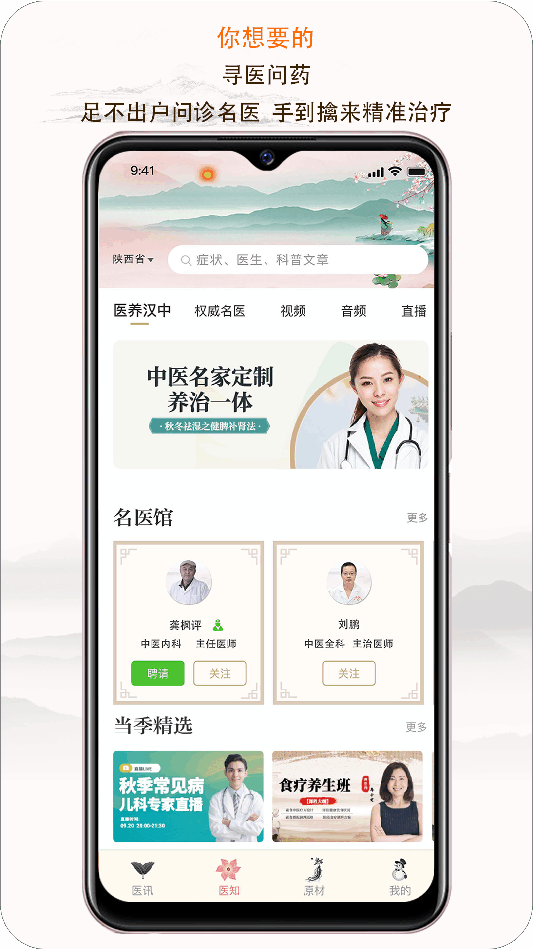 e德本草截图