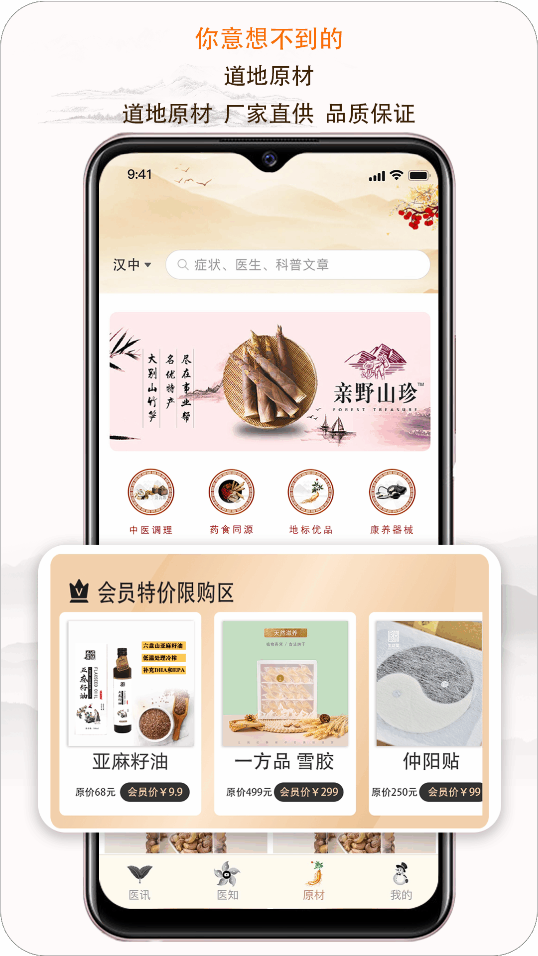e德本草截图