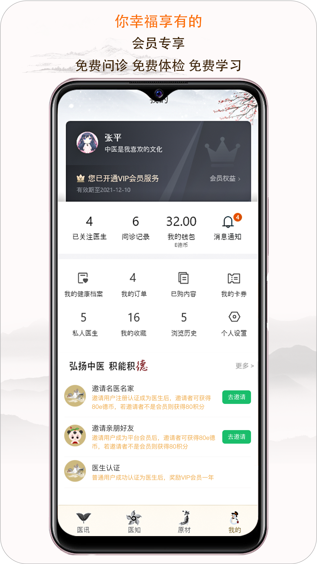 e德本草截图