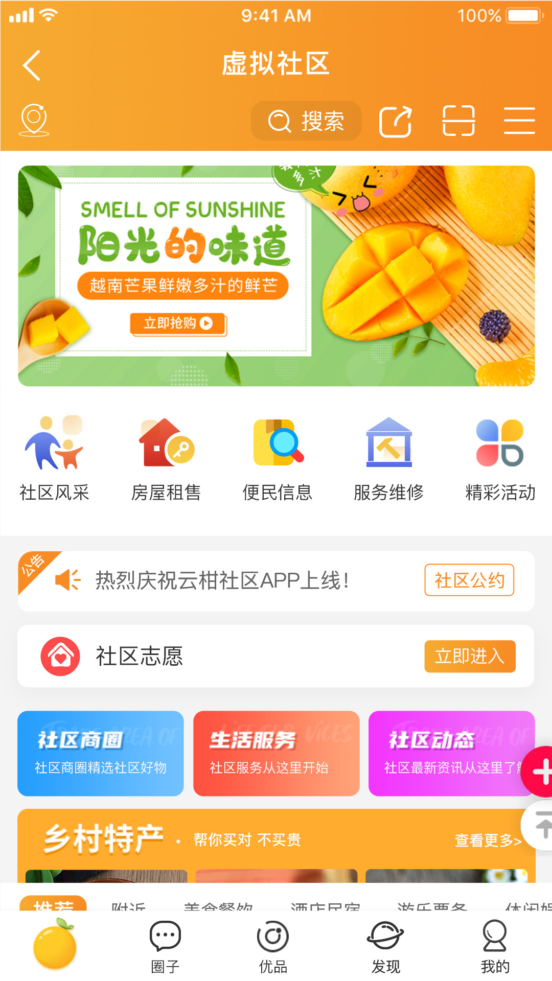 云柑社区