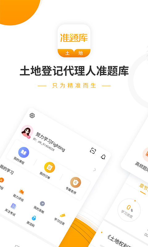 土地登记代理人准题库截图