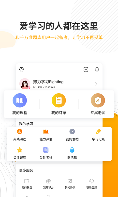 土地登记代理人准题库截图
