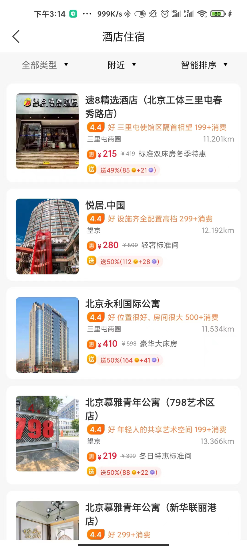 响买