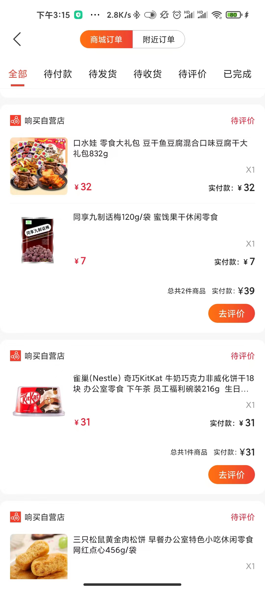 响买