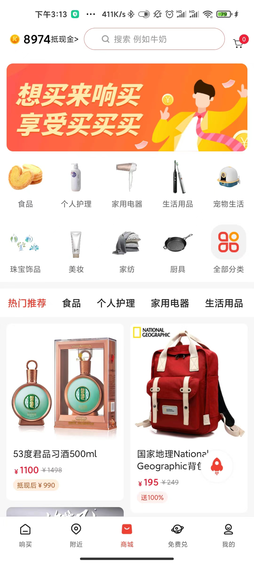 响买