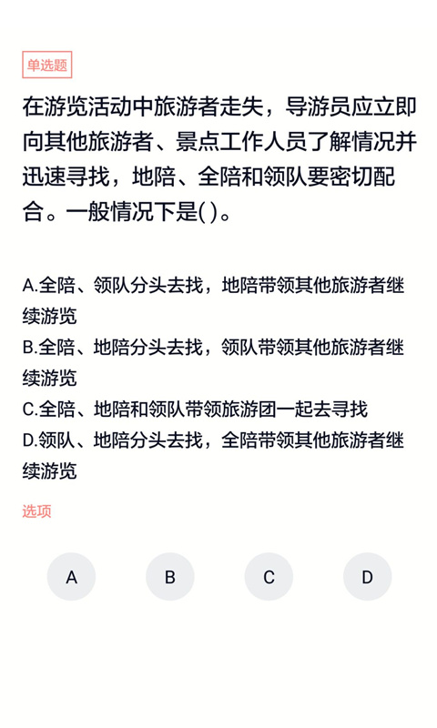 导游证考试通截图