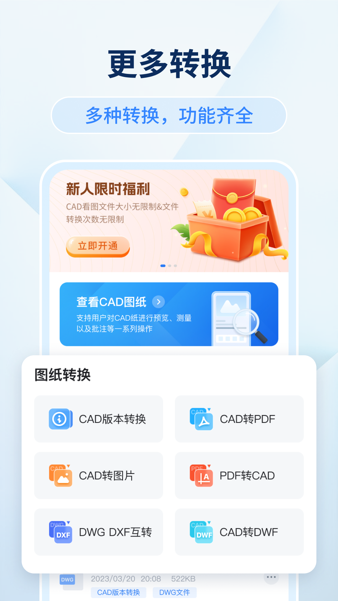 迅捷CAD看图截图