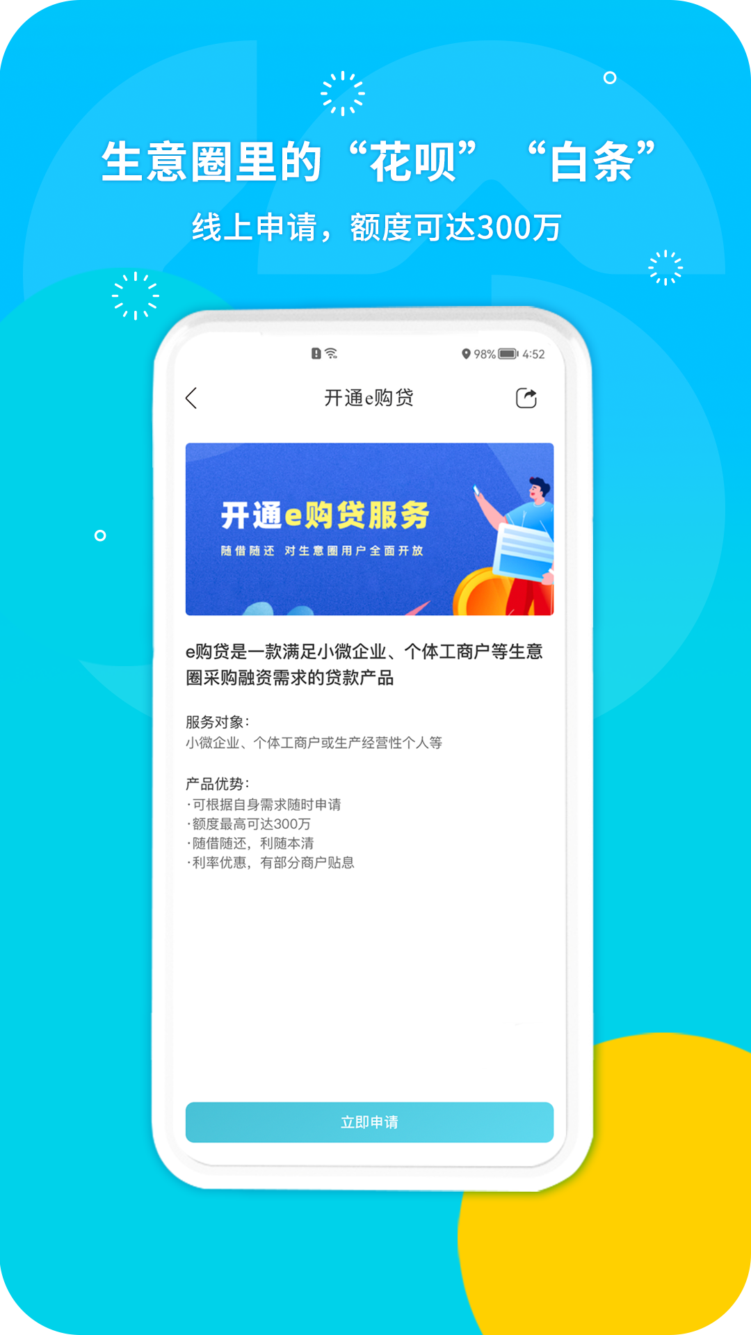 生意圈截图