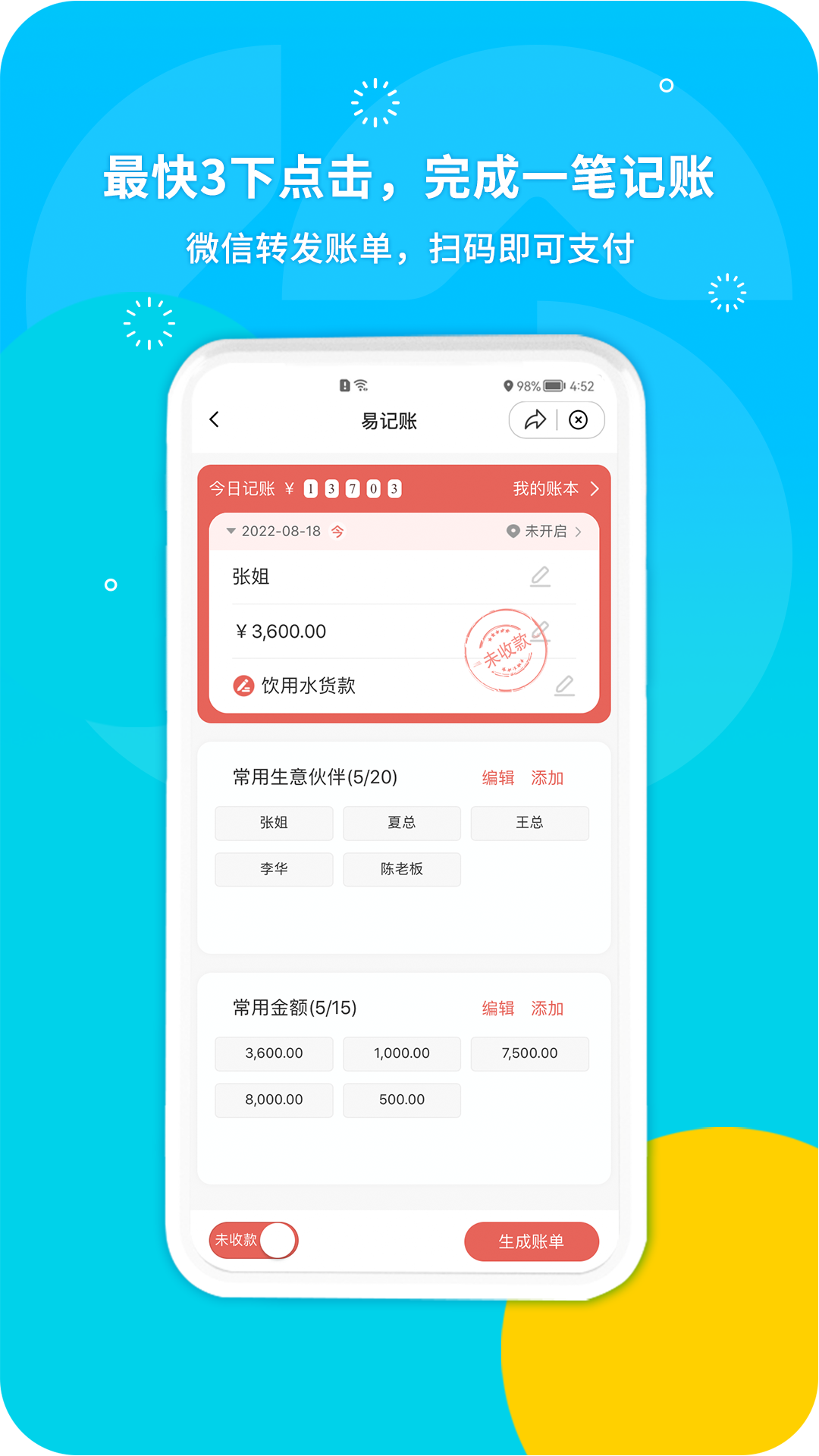 生意圈截图