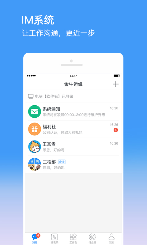金牛运维截图