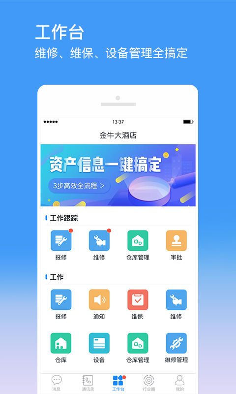 金牛运维截图