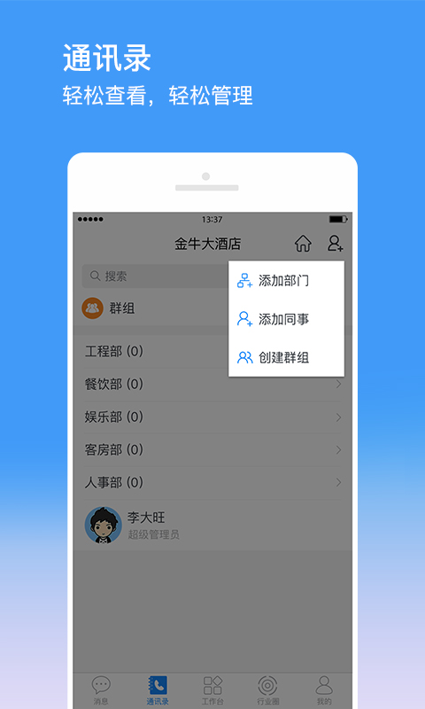 金牛运维截图