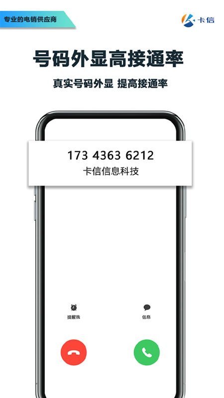 卡信电销外呼crm截图