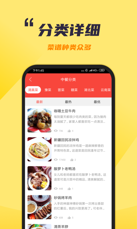 懒人食谱截图