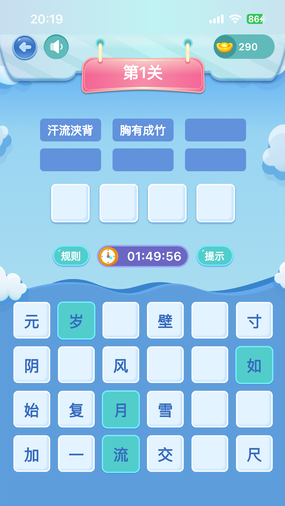 轻松学国文截图